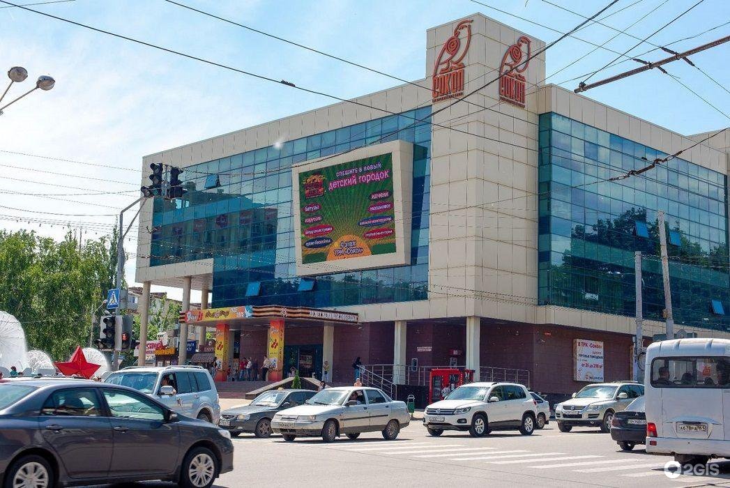 Магазины Тц В Ростове На Дону