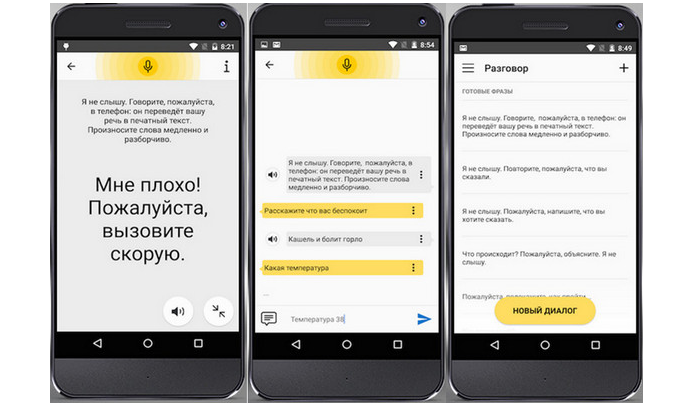 Плюс мобильное приложение яндекса. Яндекс разговор. Приложение Яндекс.разговор. Яндекс разговор помощь глухим. Приложения для слабослышащих.