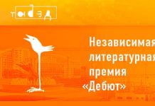 Ростовский «Дебют»