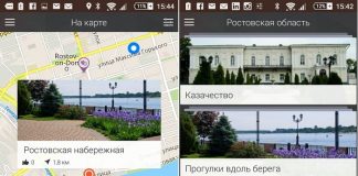 В приложение «TopTripTip» включили туристический путеводитель по Ростовской области