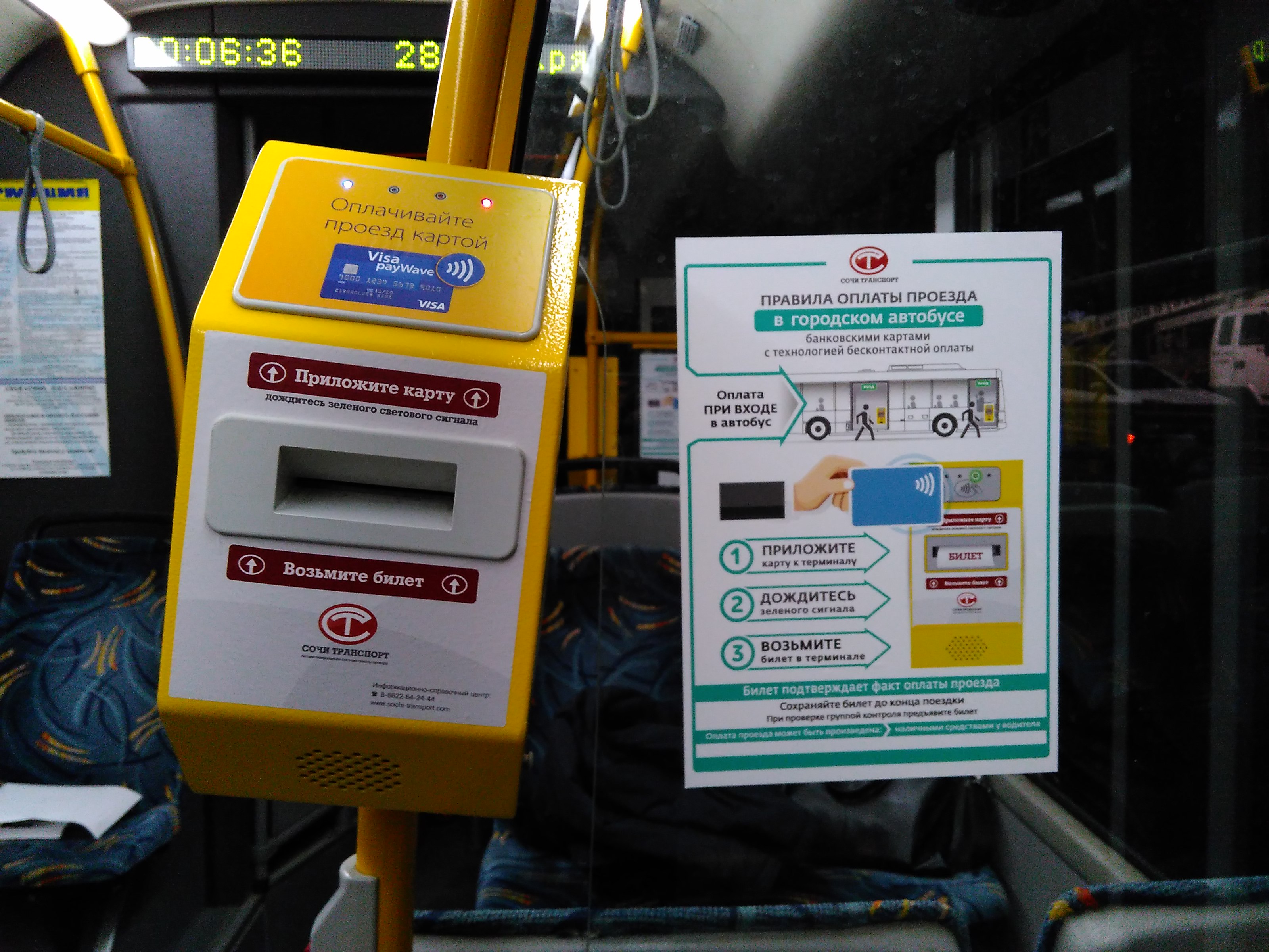 Оплатить проезд в автобусе банковской картой москва