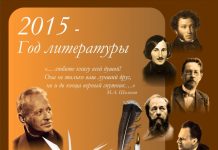 В Ростове прошла церемония закрытия Года литературы