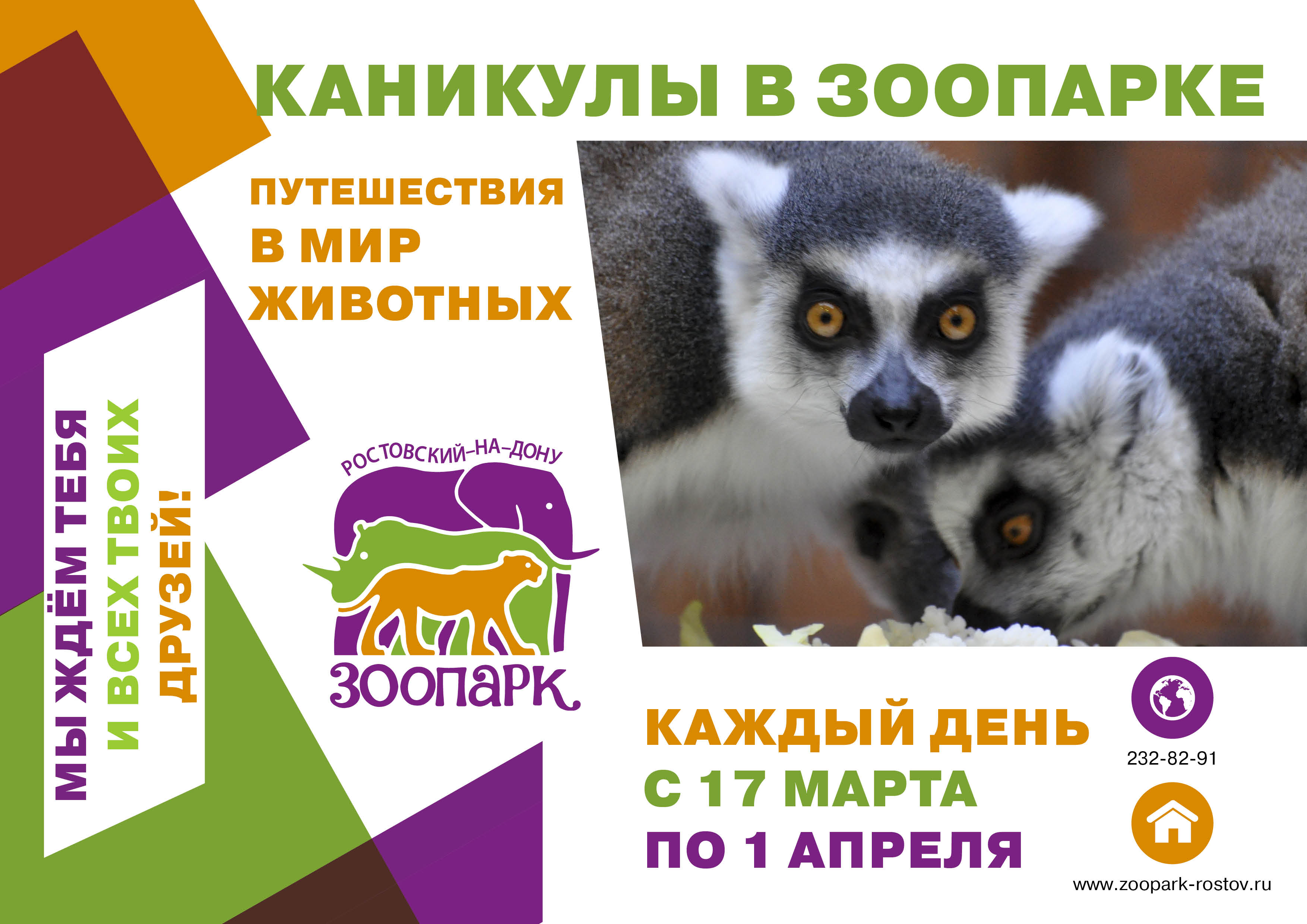 //Фото: пресс-служба Ростовского зоопарка