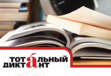 В 2021 году акцию «Тотальный диктант» проведут на английском языке