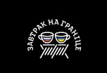 В День Победы пройдет акция «Завтрак на гранiце» Украины и России