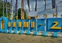 ФК «Ростов» получит часть стадиона «Олимп» в безвозмездное пользование стадион "Олимп-2" в Ростове //Фото: Александр Кириченко