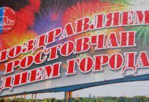 День города — 2018 в Ростове-на-Дону: все события на одной карте Баннер к Дню города //Фото "Городской репортер"