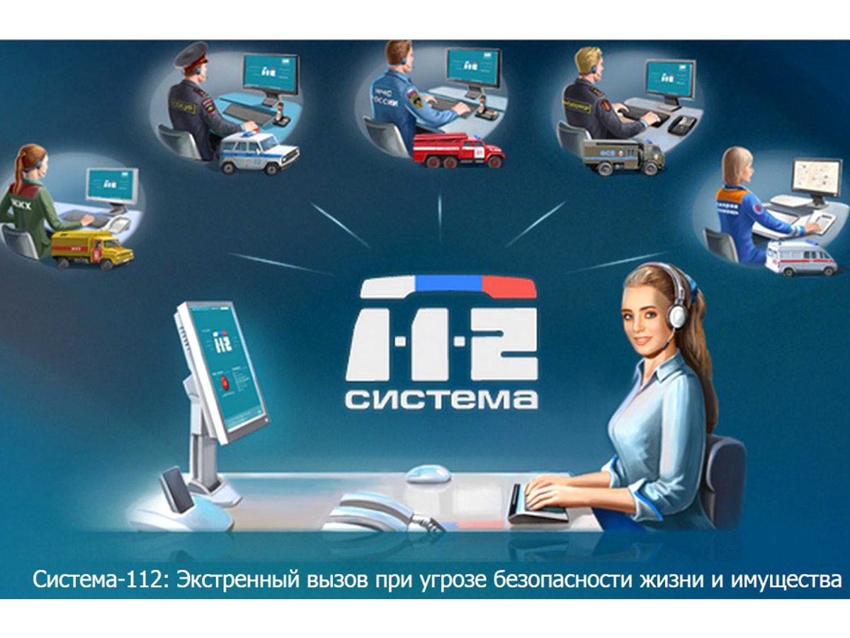 Для Ростовской и Волгоградской областей экстренный номер 112 стал единым