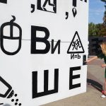 Уличное искусство // Фото: «Городской репортер»