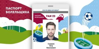 Представлен новый дизайн паспорта болельщика ЧМ-2018 ФАН ID // Фото: Минкомсвязи России