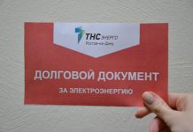 «ТНС энерго Ростов-на-Дону» взыскало с должников более 2,7 млрд рублей Долговой документ ТНС энерго //Фото: пресс-служба «ТНС энерго Ростов-на-Дону»