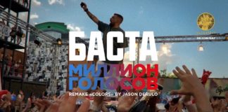 Баста выпустил клип на неофициальный гимн ЧМ-2018