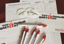 В Ростове акцию «Тотальный диктант» проведут в онлайн-формате "Тотальный диктант" //Фото: сайт Russiaedu.ru