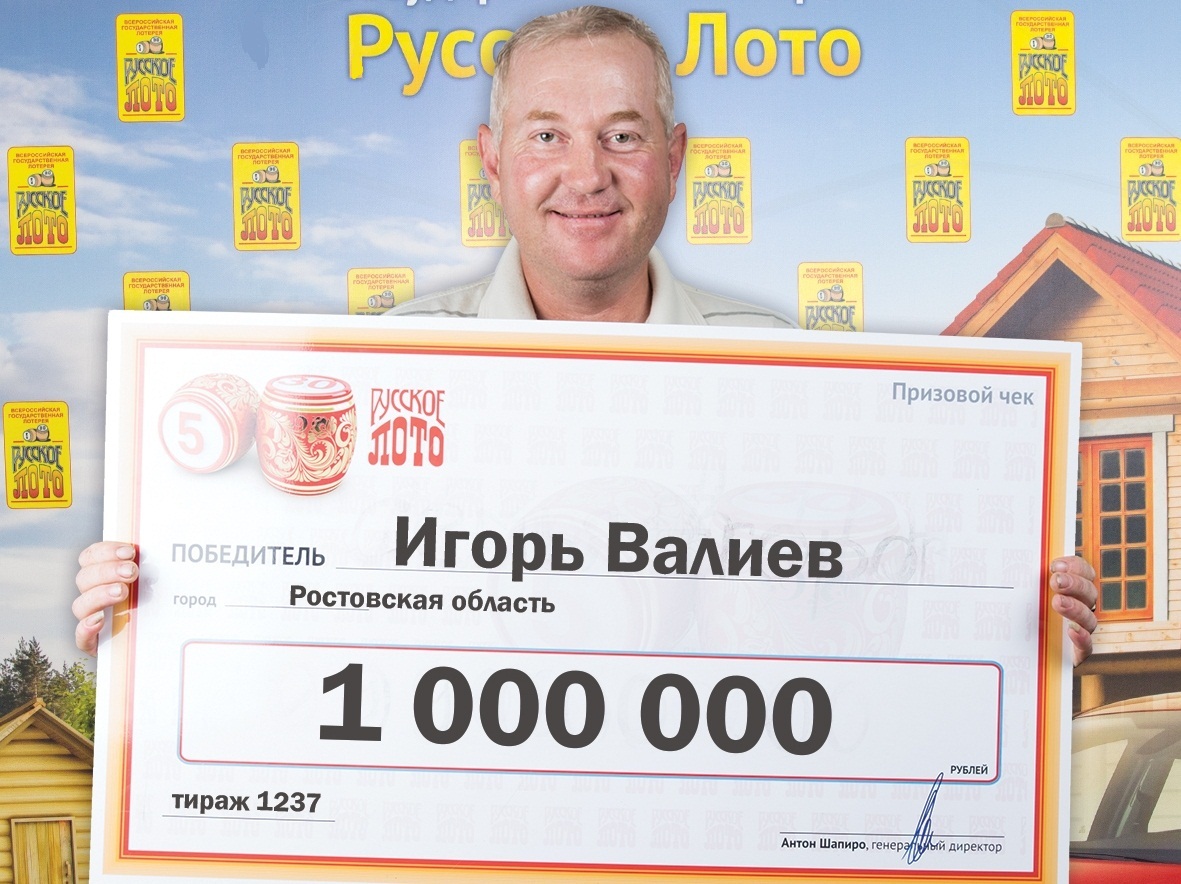 Выигравшие в лотерею в россии крупные суммы. Столото реклама. Русское лото призеры. Призовой чек.
