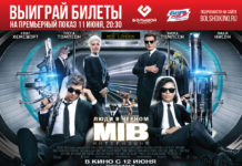 «Городской репортер» проводит розыгрыш билетов на премьеру фильма «Люди в черном»