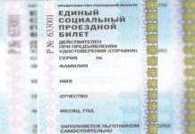 В Ростовской области льготный апрельский проездной используют в мае