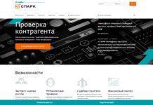 «Интерфакс» предоставит бесплатный доступ к системе «СПАРК» компаниям малого и среднего бизнеса Система проверки контрагентов «Интерфакс СПАРК» //Скриншот сайта