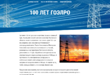 Проект к 100-летию ГОЭЛРО: виртуальная экскурсия «Огни большого города» и занятный тест об электрификации региона