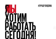Ростовские рестораторы поддержали флешмоб «Я&Мы хотим работать сегодня!»