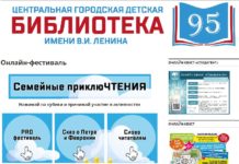 В Ростовской области библиотеки провели онлайн-фестиваль в честь Дня семьи