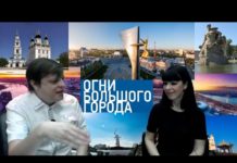 Онлайн-экскурсия «Огни большого города», выпуск №4