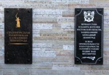 В Санкт-Петербурге открыли мемориал в память о погибших в блокаду жителях Ростовской области