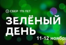 Сбер проведет день скидок и бонусов в третий раз