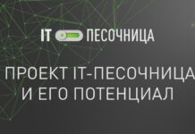 На «IT-песочнице» обсудили проблематику ИТ-сферы Ростовской области