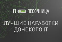 Лидеры донского IT-сообщества в формате воркшопа представили свои лучшие кейсы