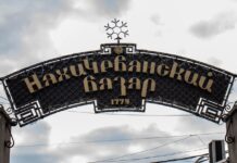 На «Нахичеванском Базаре» в Ростове нашли 35 кг нелегальной продукции Вход на Нахичеванский рынок// Фото: блог проекта «Шо & Гэ» на Яндекс Дзен