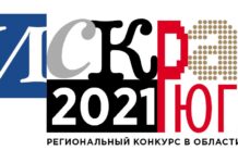 Конкурс в области СМИ «Искра Юга 2021» начал прием заявок