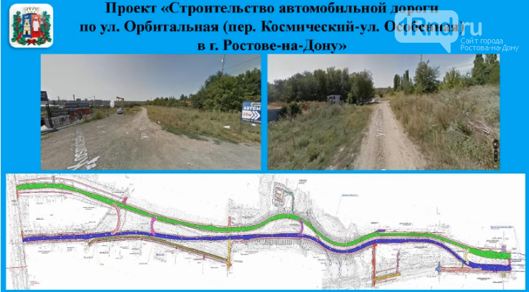 Проект орбитальная 2 в ростове на дону