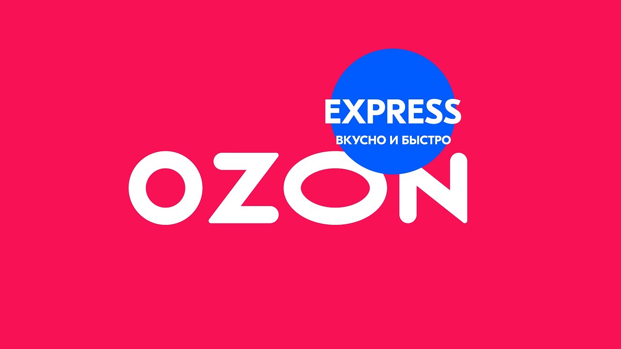 Озон интернет магазин красный. OZON логотип. Озон экспресс. Озон экспресс логотип. Озен.