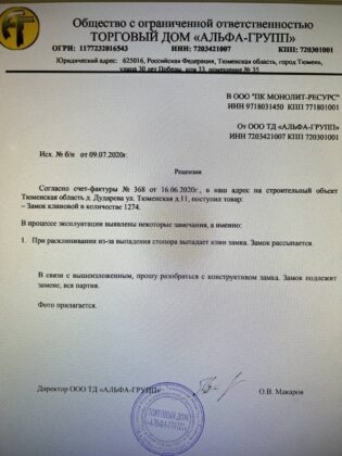 Документы с претензиями к качеству продукции «Таганрогского литейного завода» опубликовали в интернете //Фото с сайта maslensky.com