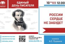 Библиотеки Ростова проведут день писателя в день памяти Пушкина // фото: rostov-gorod.ru