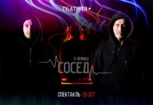 В Ростове возобновил работу «Театр 18+»