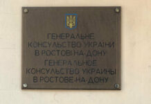 Консульство Украины в Ростове перестало принимать посетителей