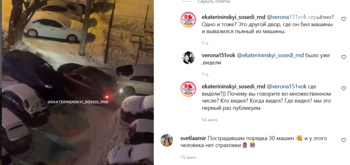 // фото: скриншот из сообщества ekaterininskyi_sosedi_rnd