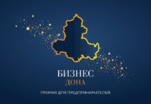 В Ростовской области принимаются заявки на участие в конкурсе «Бизнес Дона» — 2022 фото: donland.ru