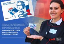 В электричках Ростовской области появился билет с изображением Петра I